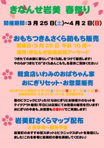 桜まつりポスター-001