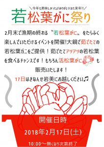 若松葉ガニ祭りポスター-001 (2)