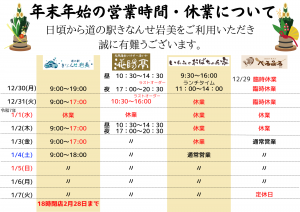 日頃から道の駅きなんせ岩美をご利用いただき 誠に有難うございます。