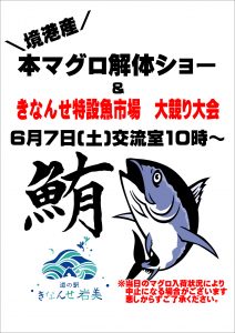 マグロ解体ショーＳＮＳ用