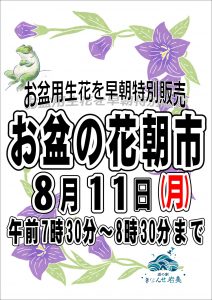 2025花市ＳＮＳ