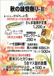 秋の味覚祭り-Ⅱ