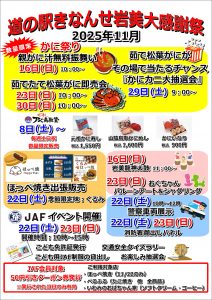 大感謝祭全体SNS