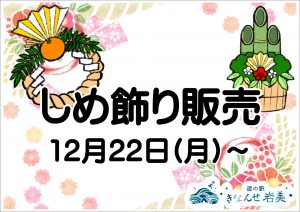 2025.しめ飾り販売