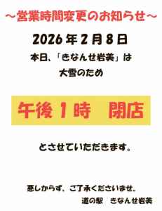 閉店時間変更